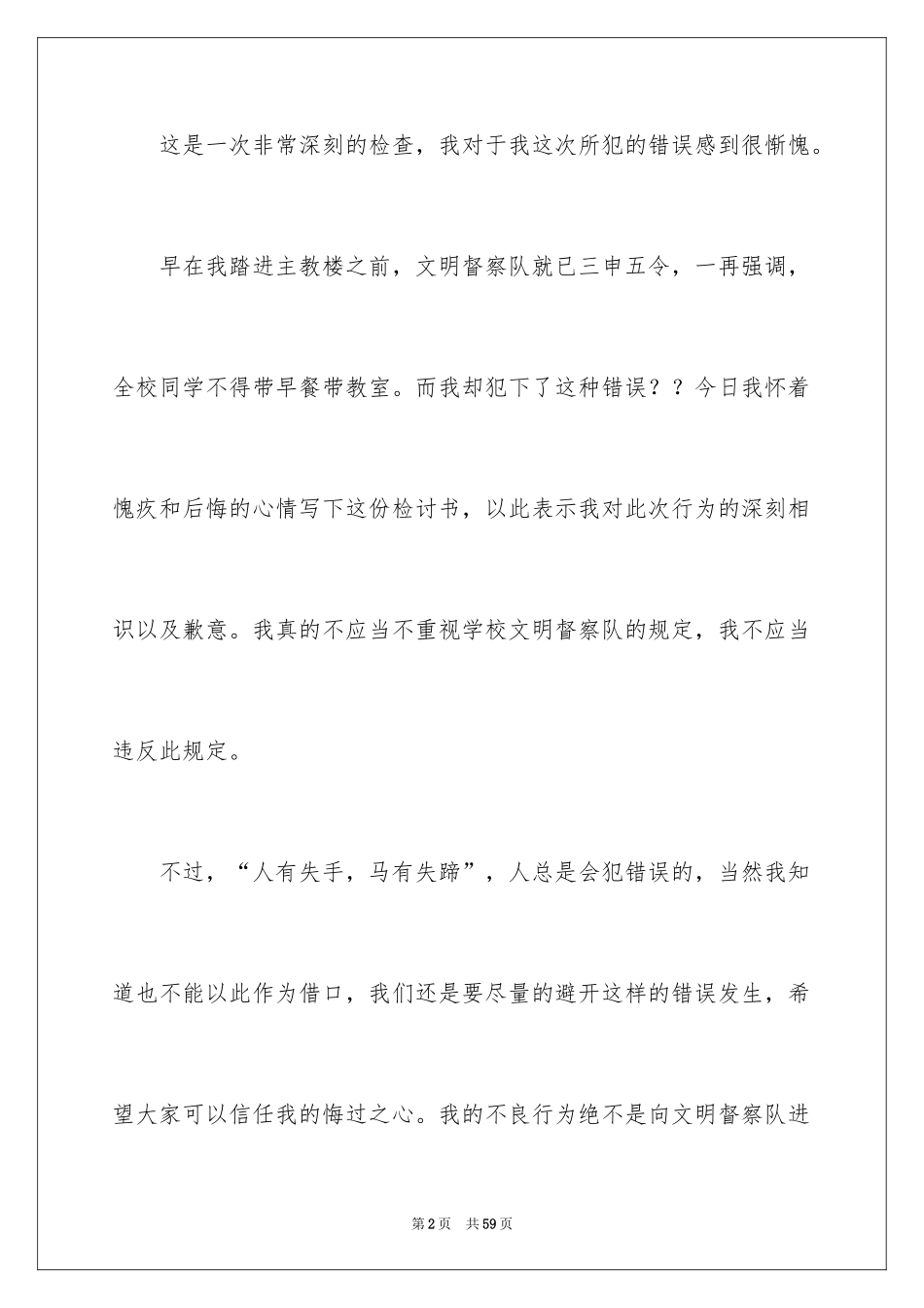 2024不服从管理检讨书_8_第2页