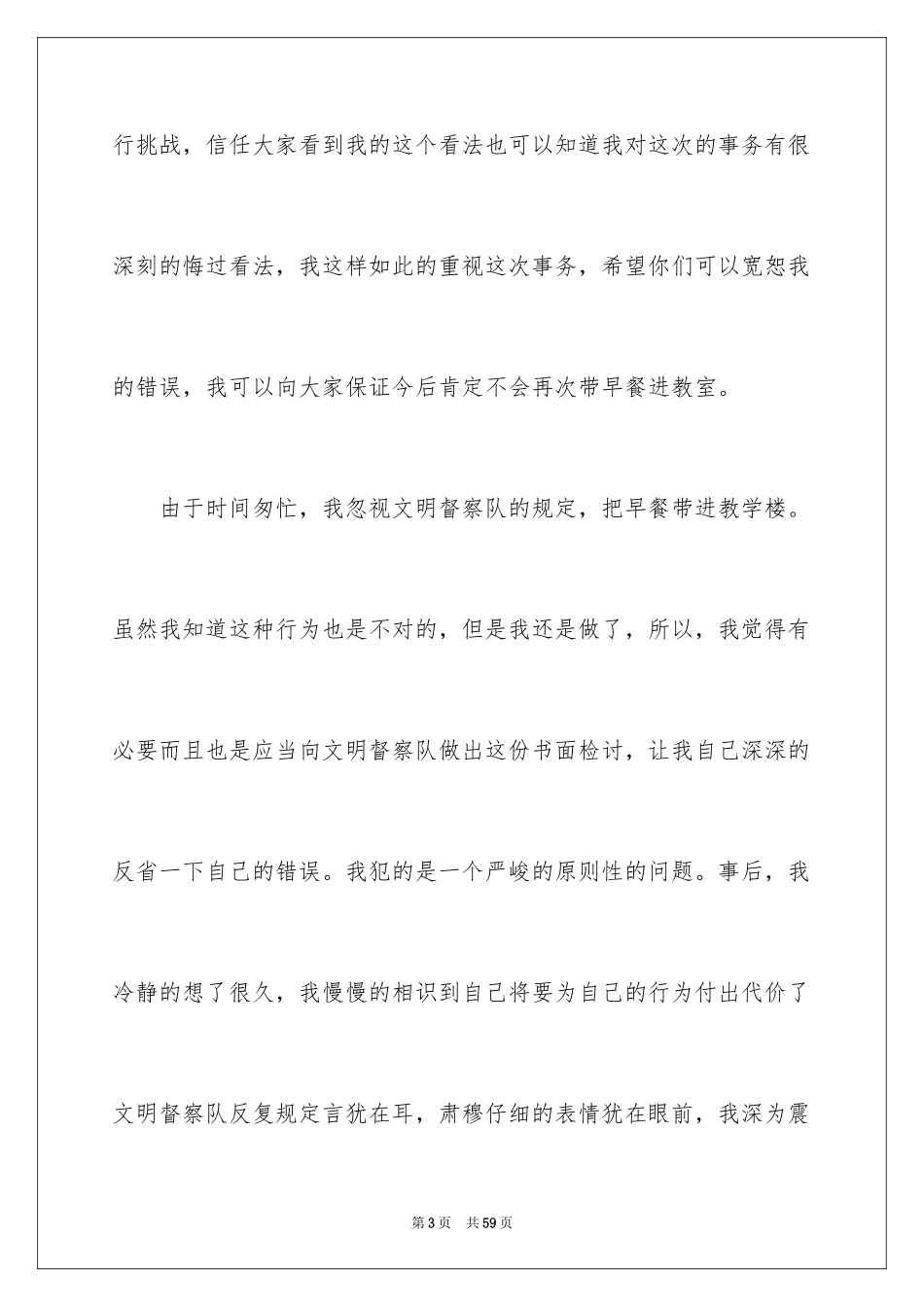 2024不服从管理检讨书_8_第3页