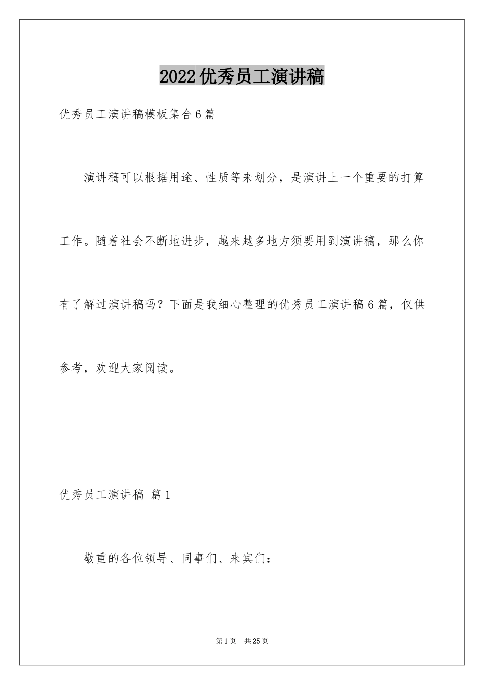 2024优秀员工演讲稿_2095_第1页