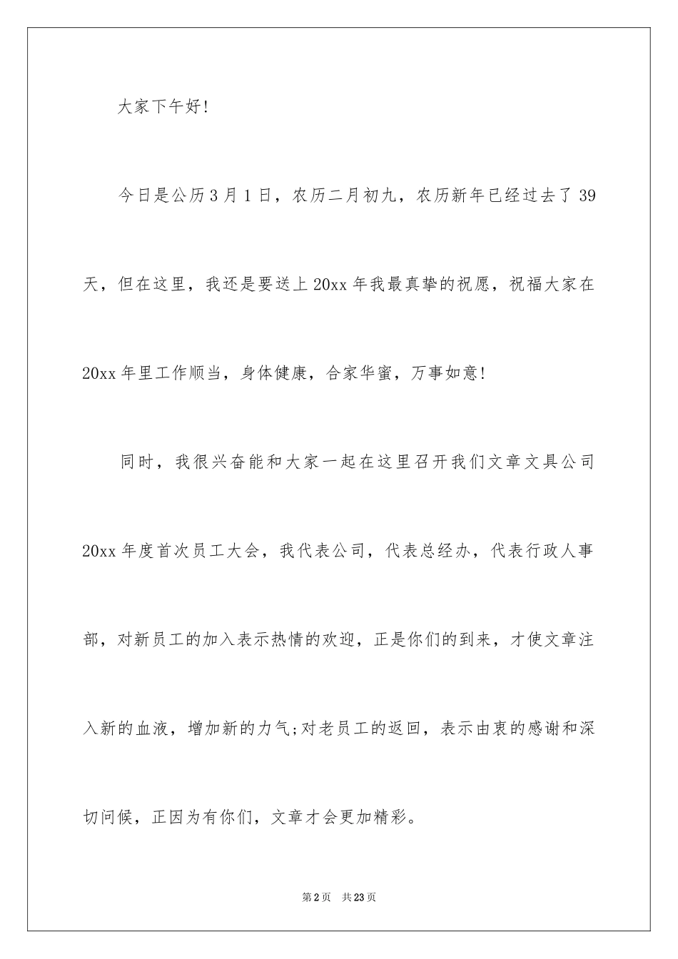 2024员工大会的发言稿_第2页