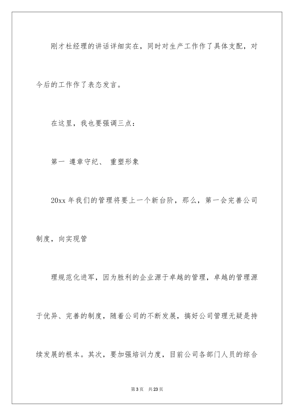 2024员工大会的发言稿_第3页