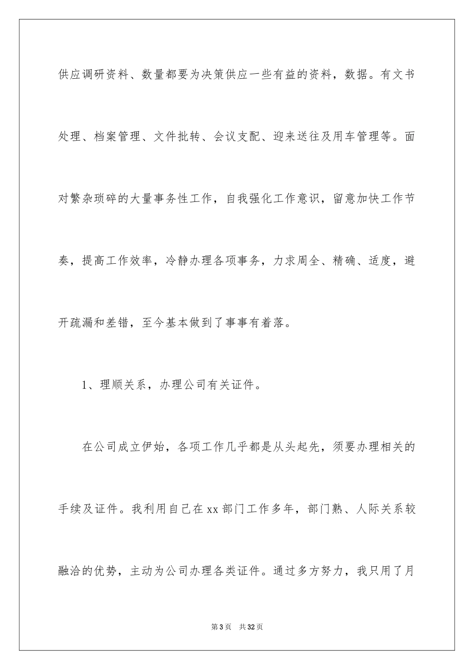 2024办公室主任上半年工作总结_1_第3页