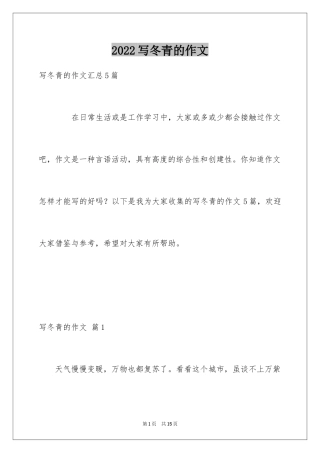 2024写冬青的作文_81