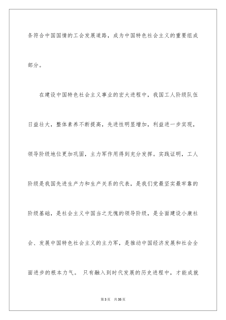 2024五一劳动节演讲稿_1887_第3页