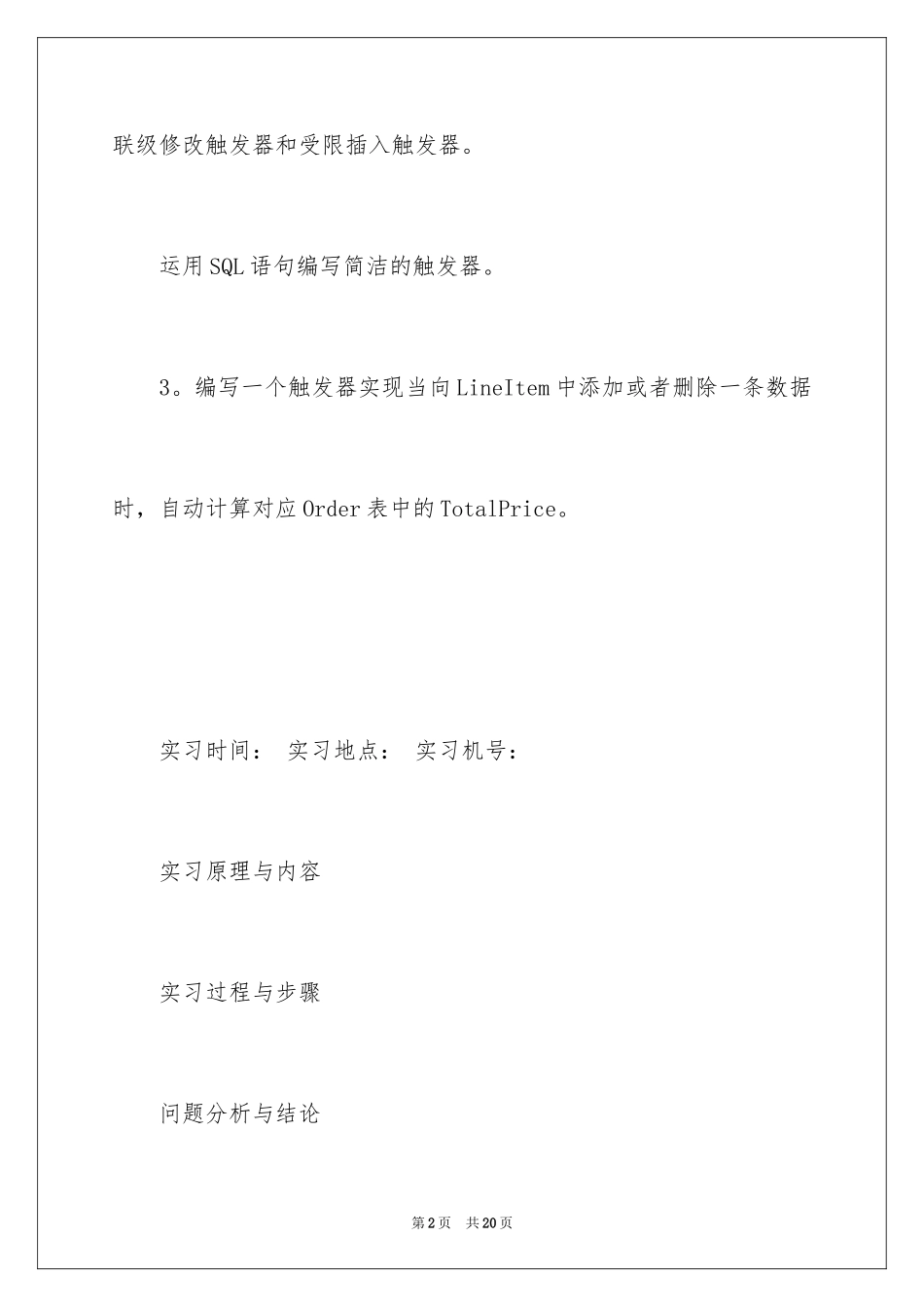 2024商务实习报告_19_第2页