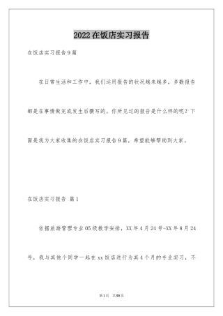 2024在饭店实习报告_7