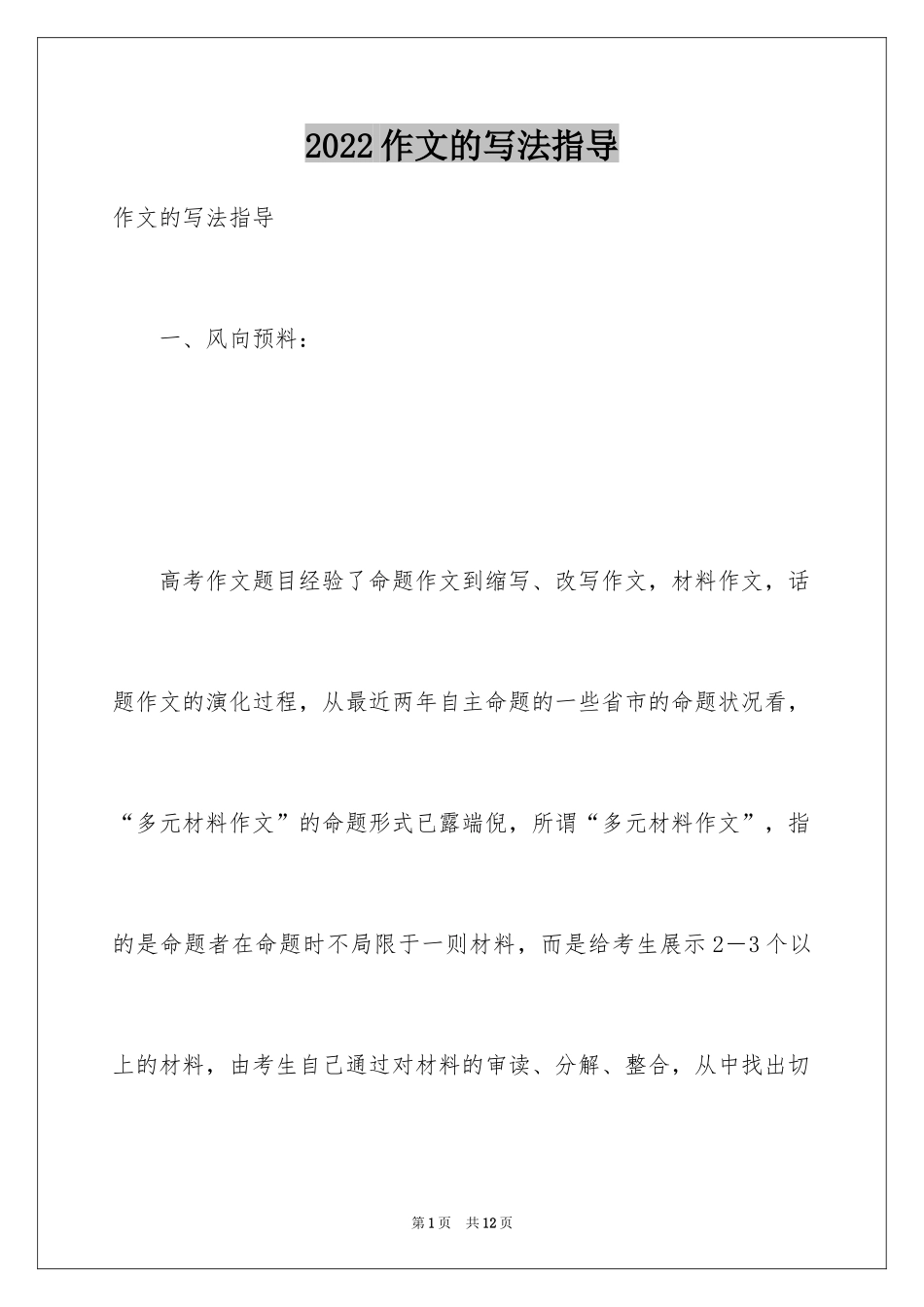 2024作文的写法指导_第1页