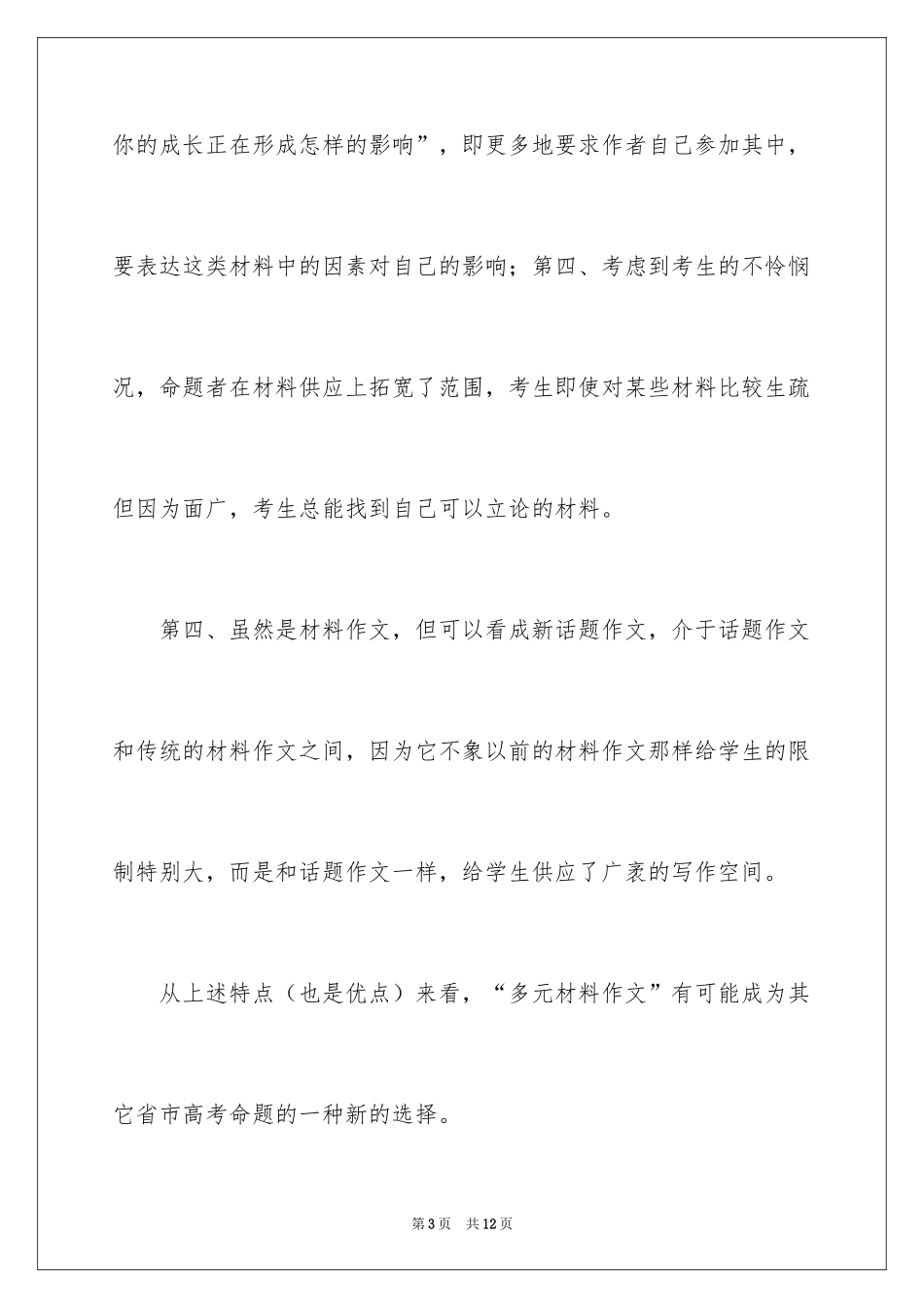 2024作文的写法指导_第3页