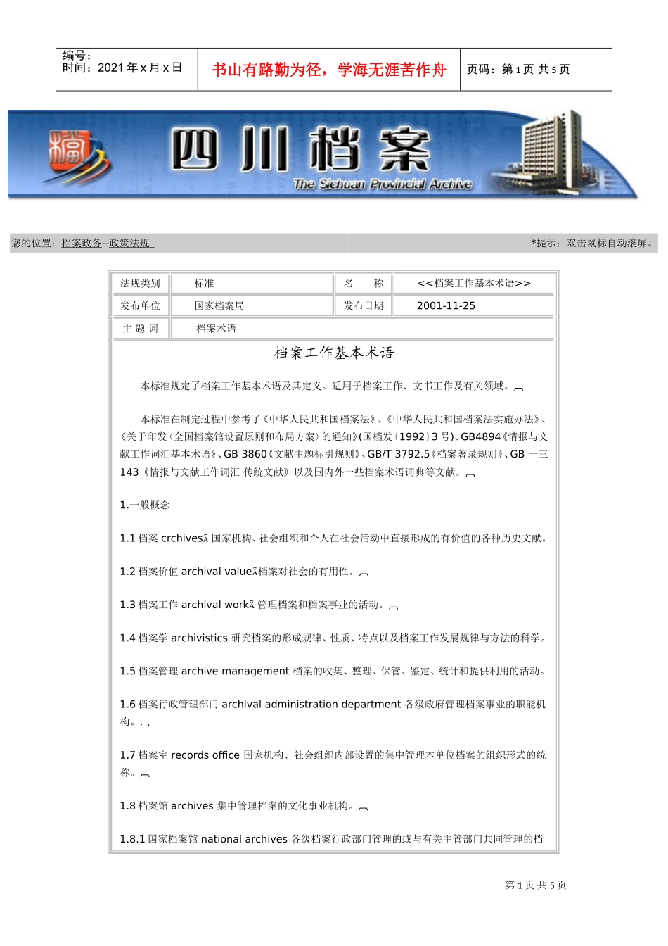 档案工作基本术语_第1页