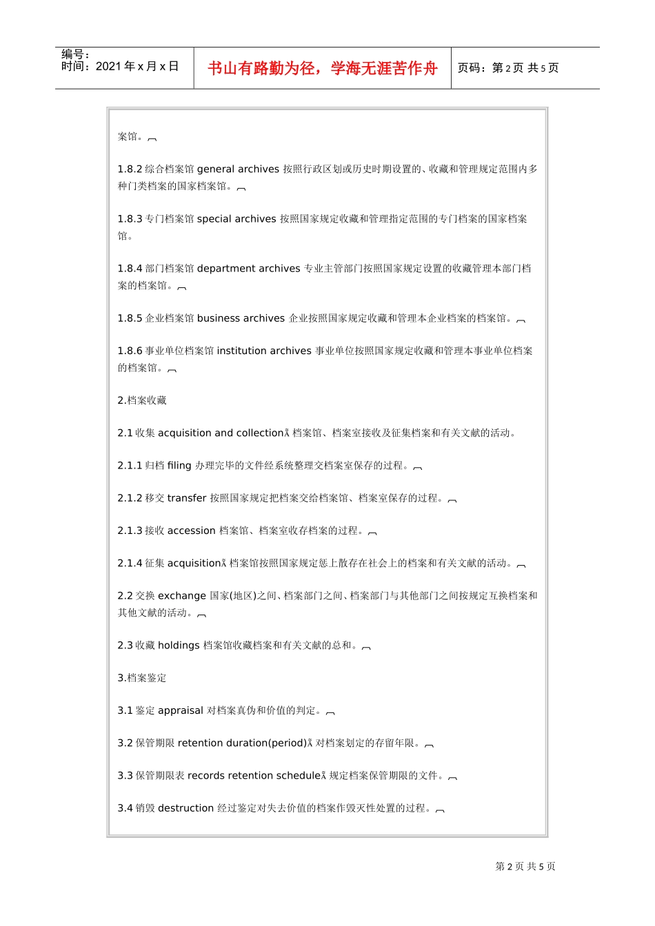 档案工作基本术语_第2页