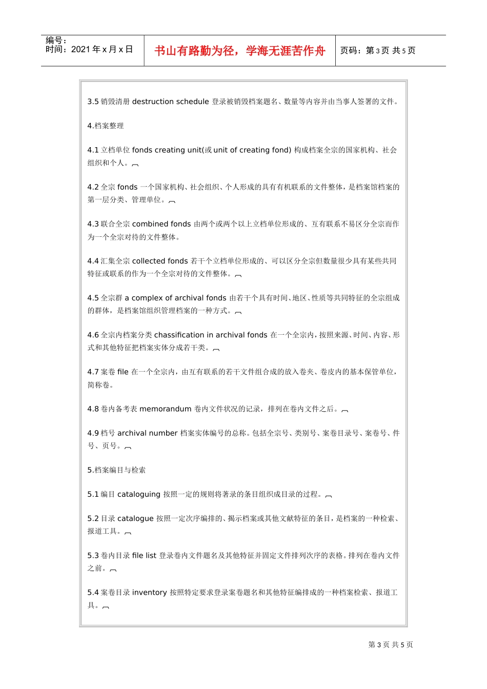 档案工作基本术语_第3页