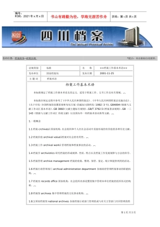 档案工作基本术语