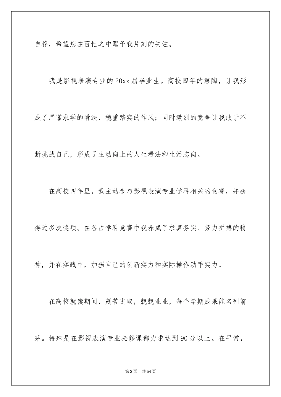 2024个人简历自荐信_64_第2页