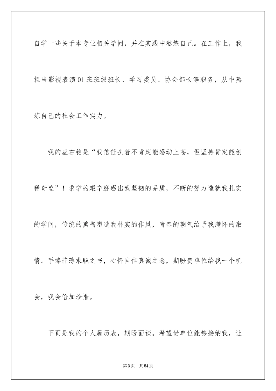 2024个人简历自荐信_64_第3页