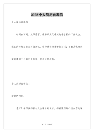 2024个人简历自荐信_64