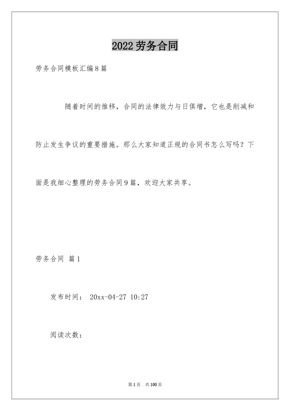 2024劳务合同_360_第1页