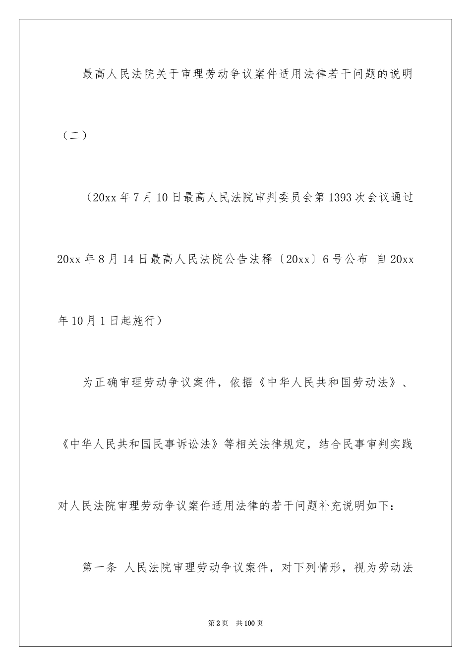 2024劳务合同_360_第2页