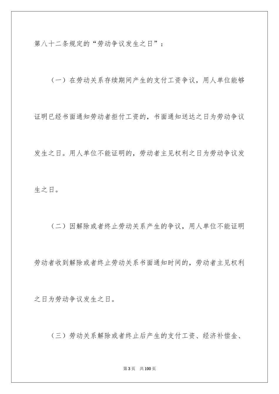 2024劳务合同_360_第3页