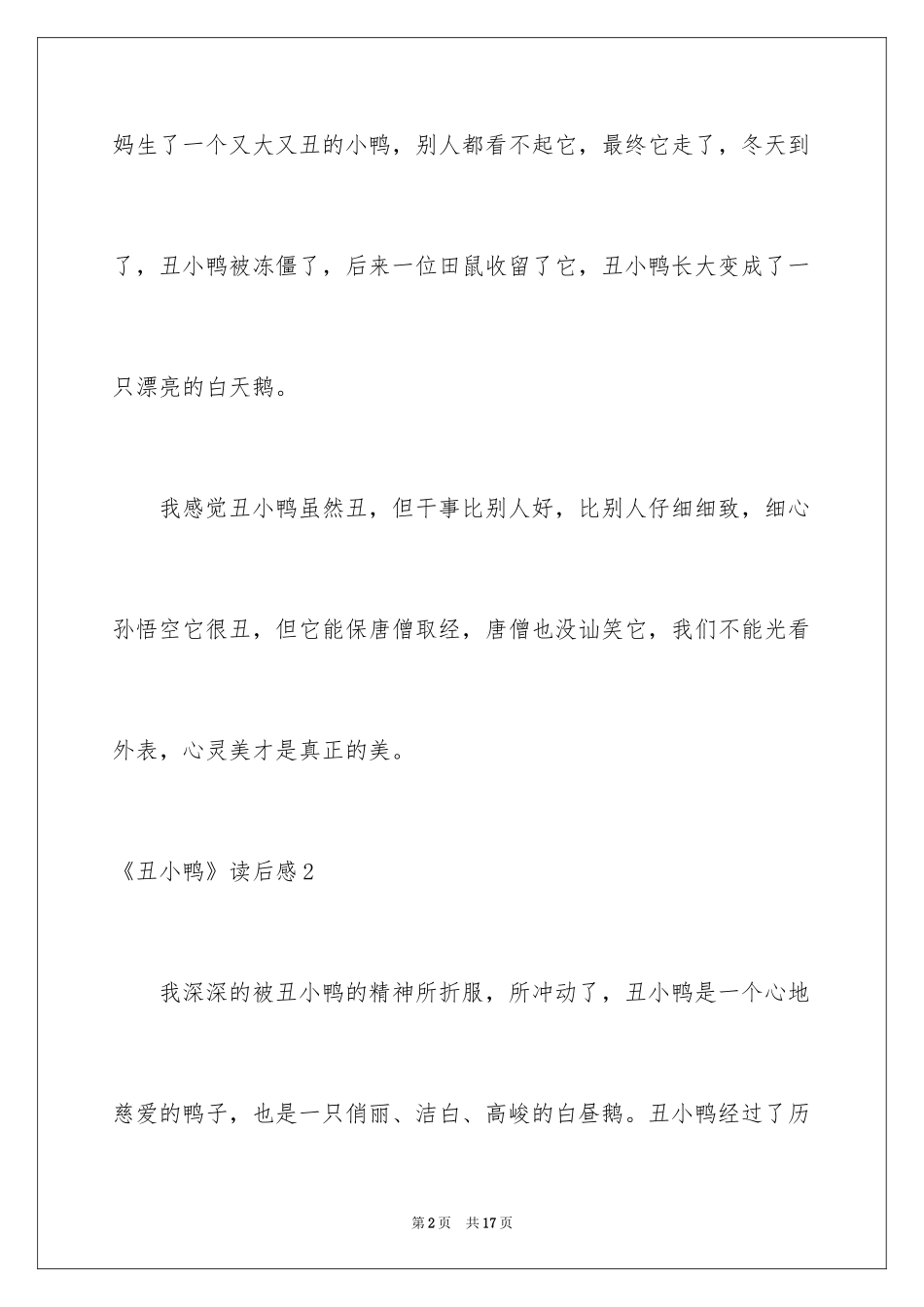 2024《丑小鸭》读后感_34_第2页