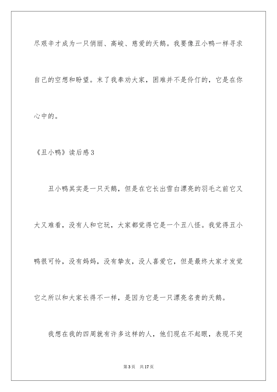 2024《丑小鸭》读后感_34_第3页