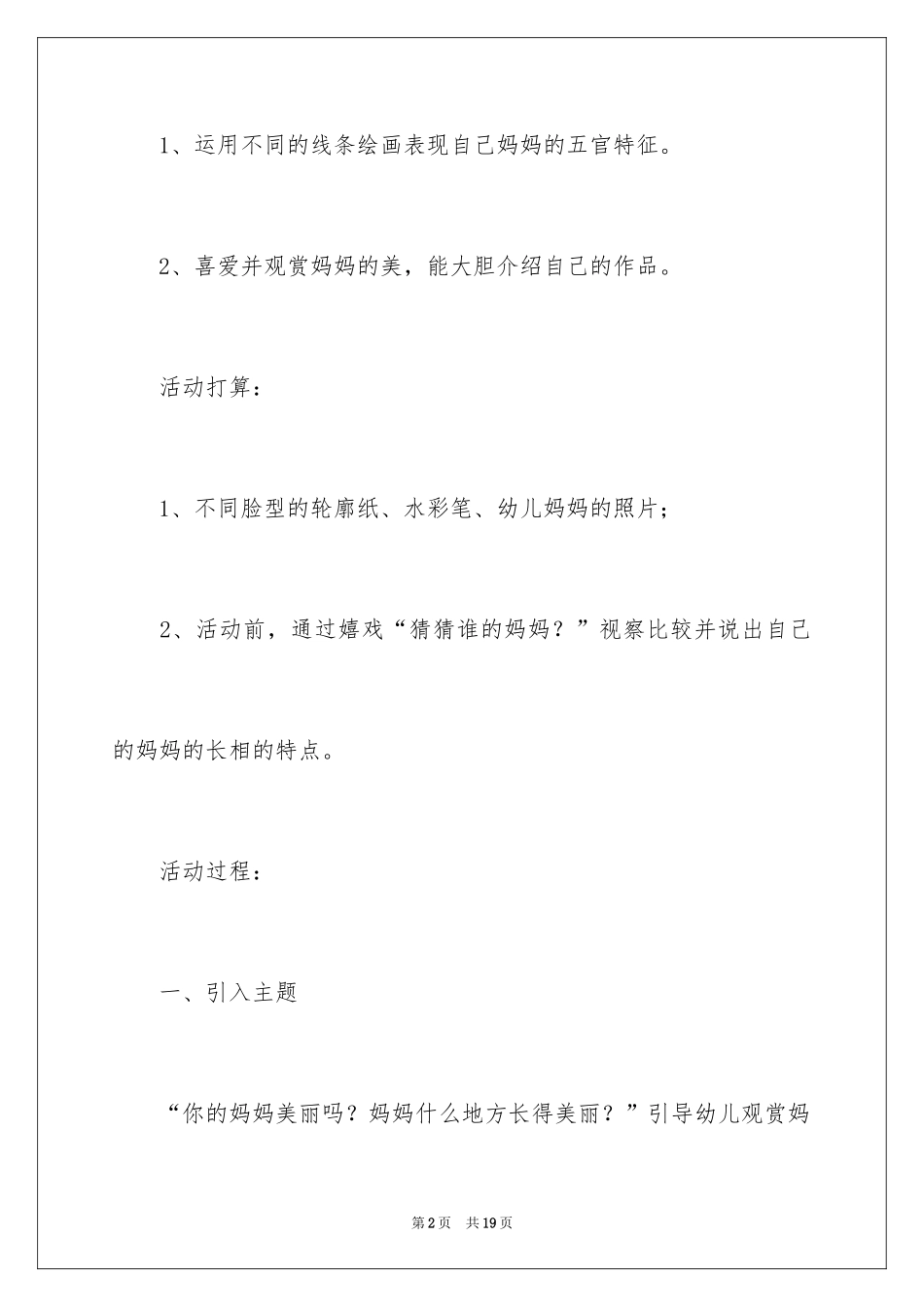 2024《画妈妈》中班美术教案_第2页