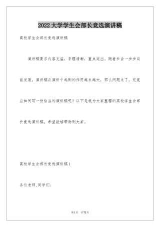 2024大学学生会部长竞选演讲稿_11