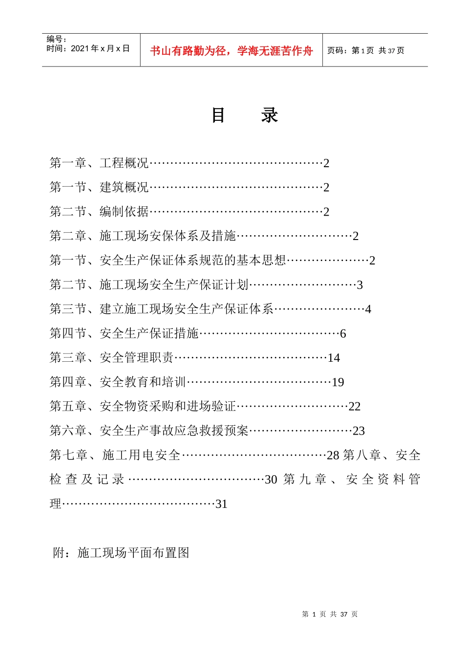 花地河三标安全施工方案_第1页