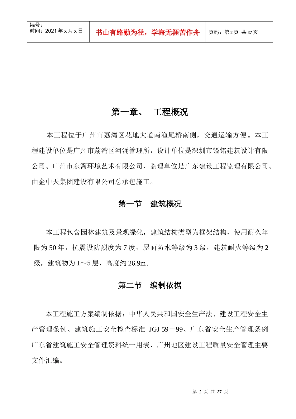 花地河三标安全施工方案_第2页