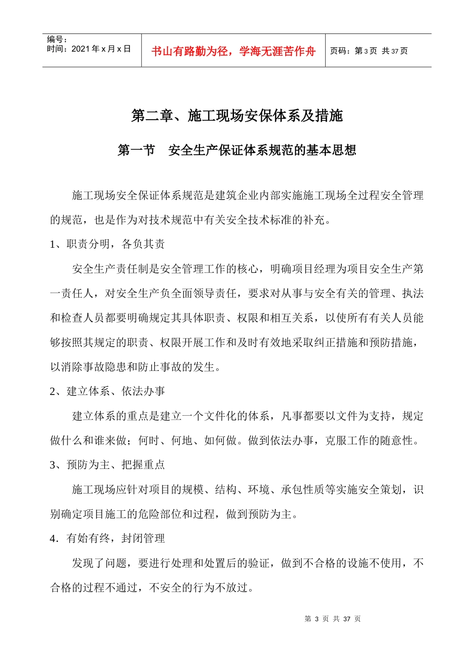 花地河三标安全施工方案_第3页