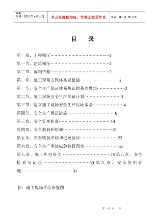 花地河三标安全施工方案