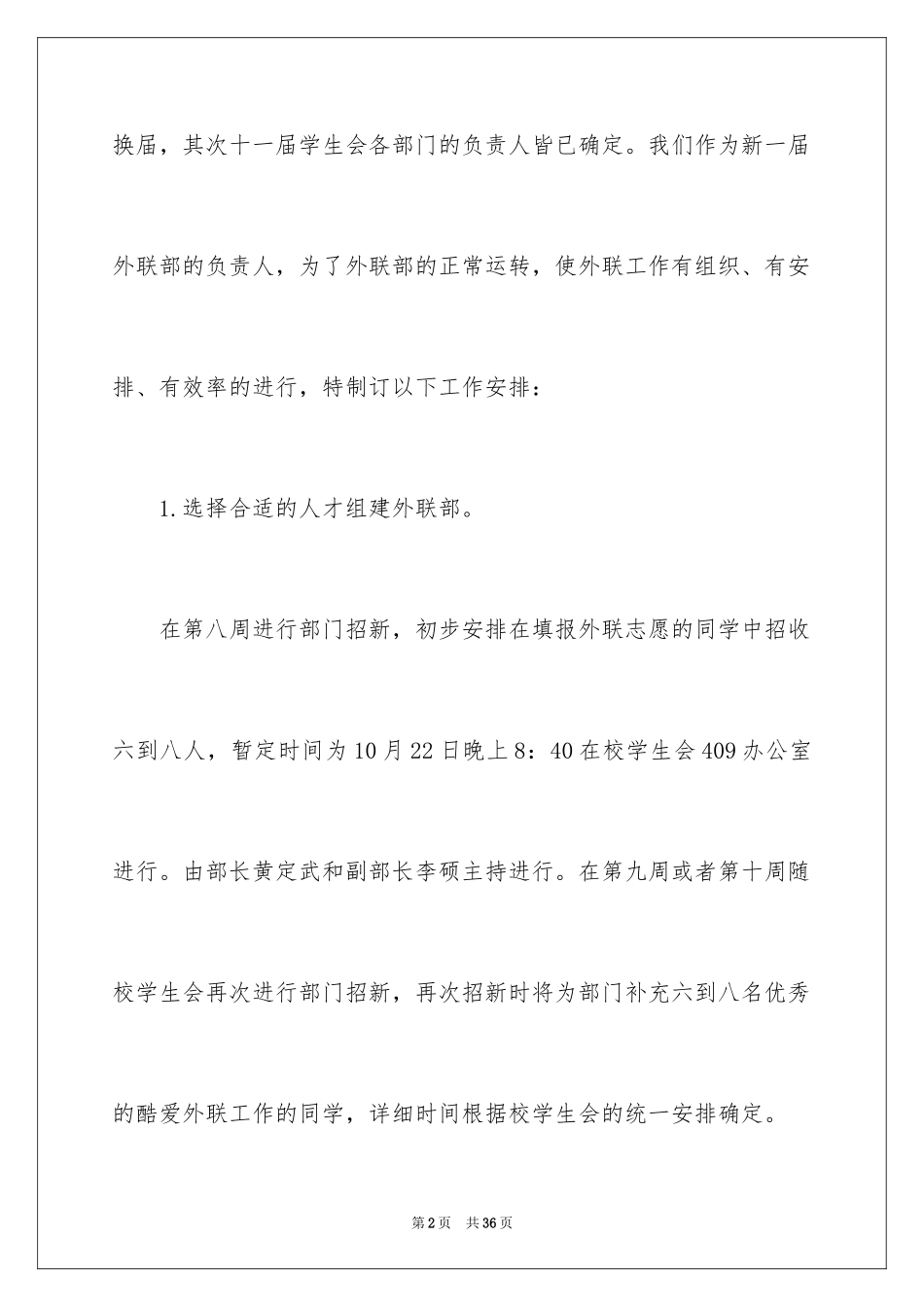 2024大学学生会外联部工作计划_1_第2页