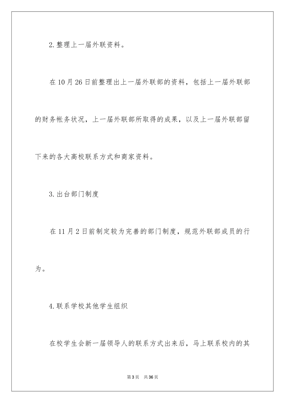 2024大学学生会外联部工作计划_1_第3页