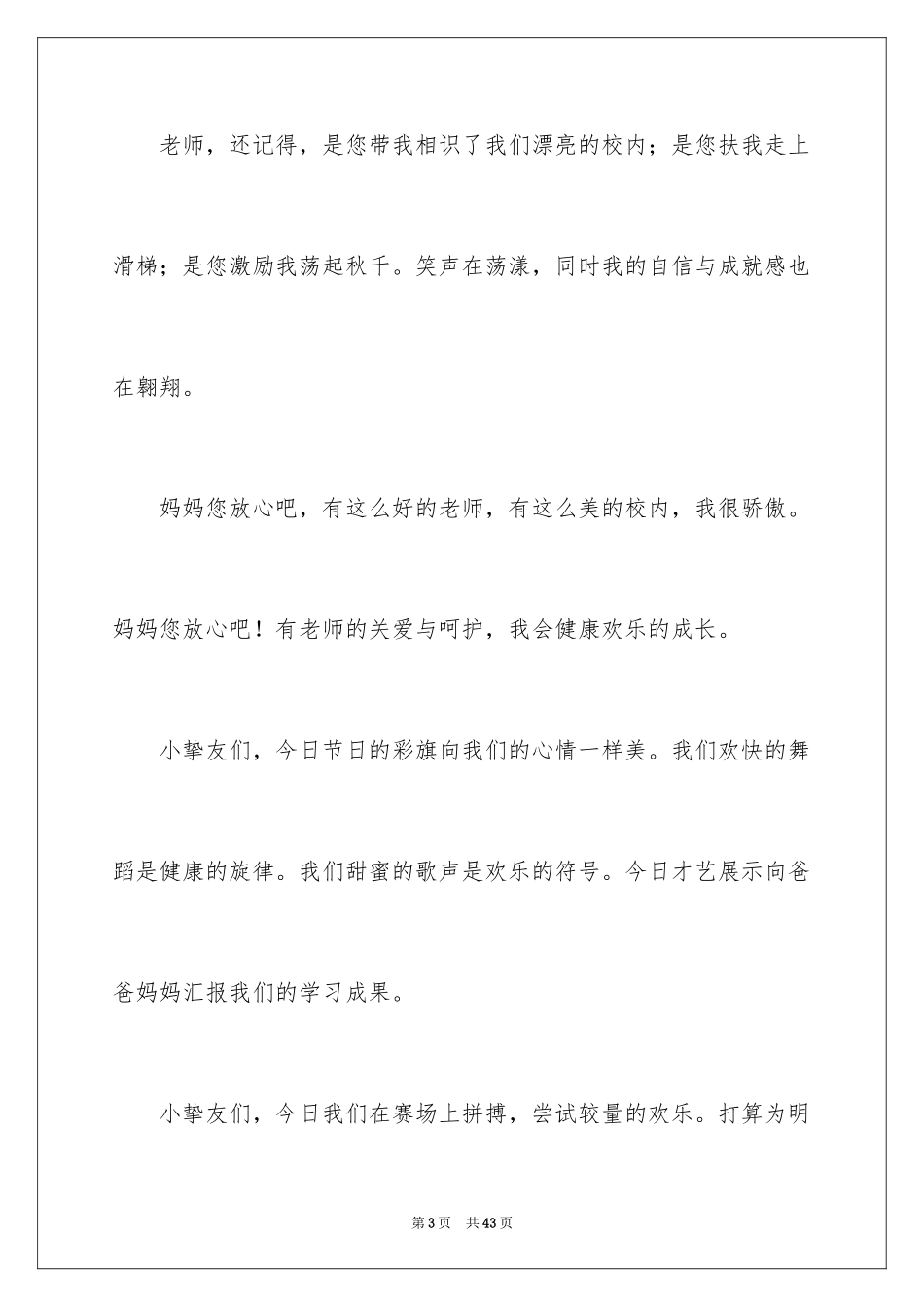 2024六一儿童节学生代表发言稿_10_第3页