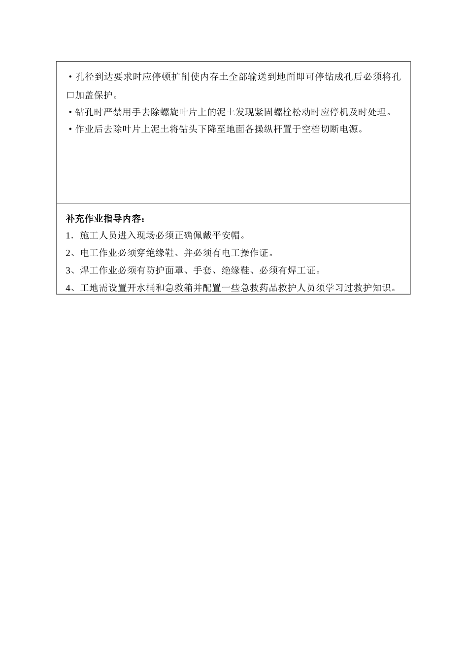 高速公路工程安全技术交底_第2页