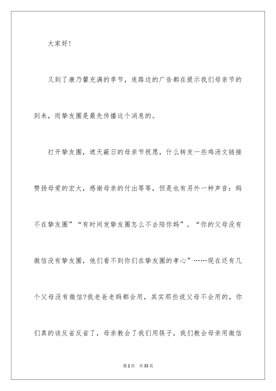 2024孝顺长辈演讲稿_第2页