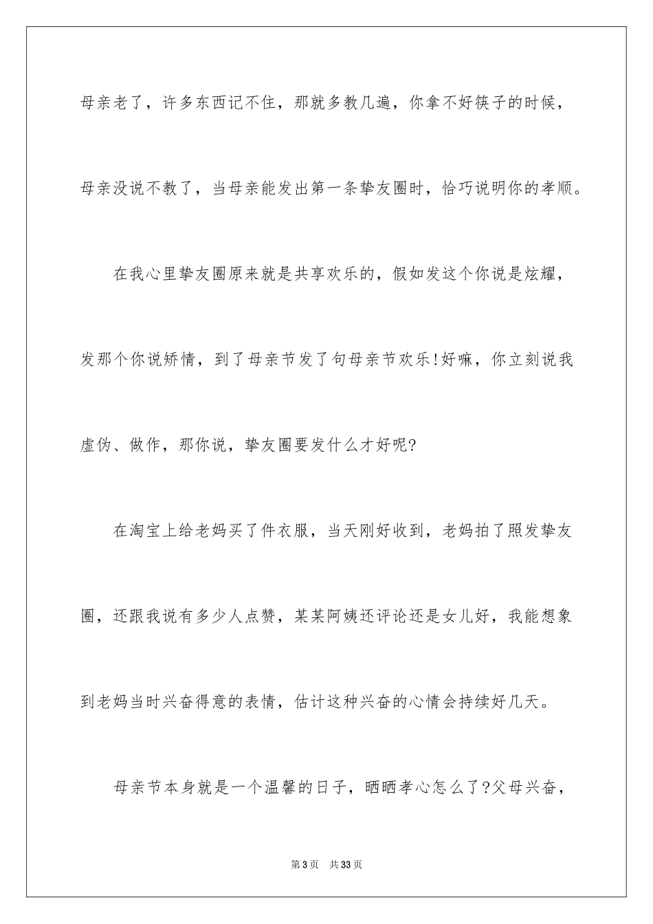 2024孝顺长辈演讲稿_第3页