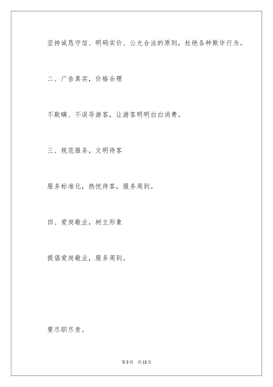 2024优质服务承诺书参考_第3页