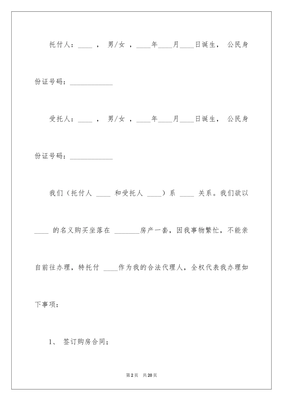 2024公证处委托书_62_第2页