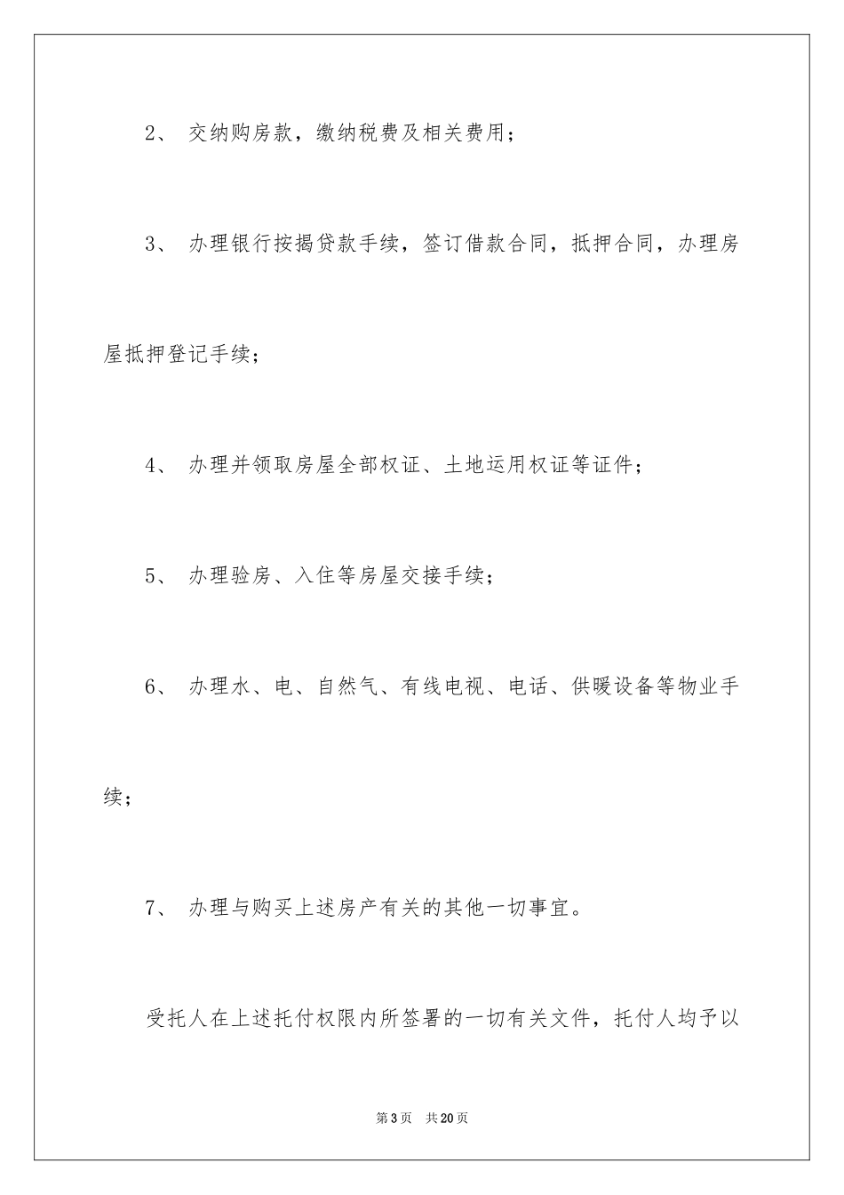 2024公证处委托书_62_第3页