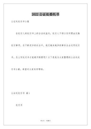 2024公证处委托书_62
