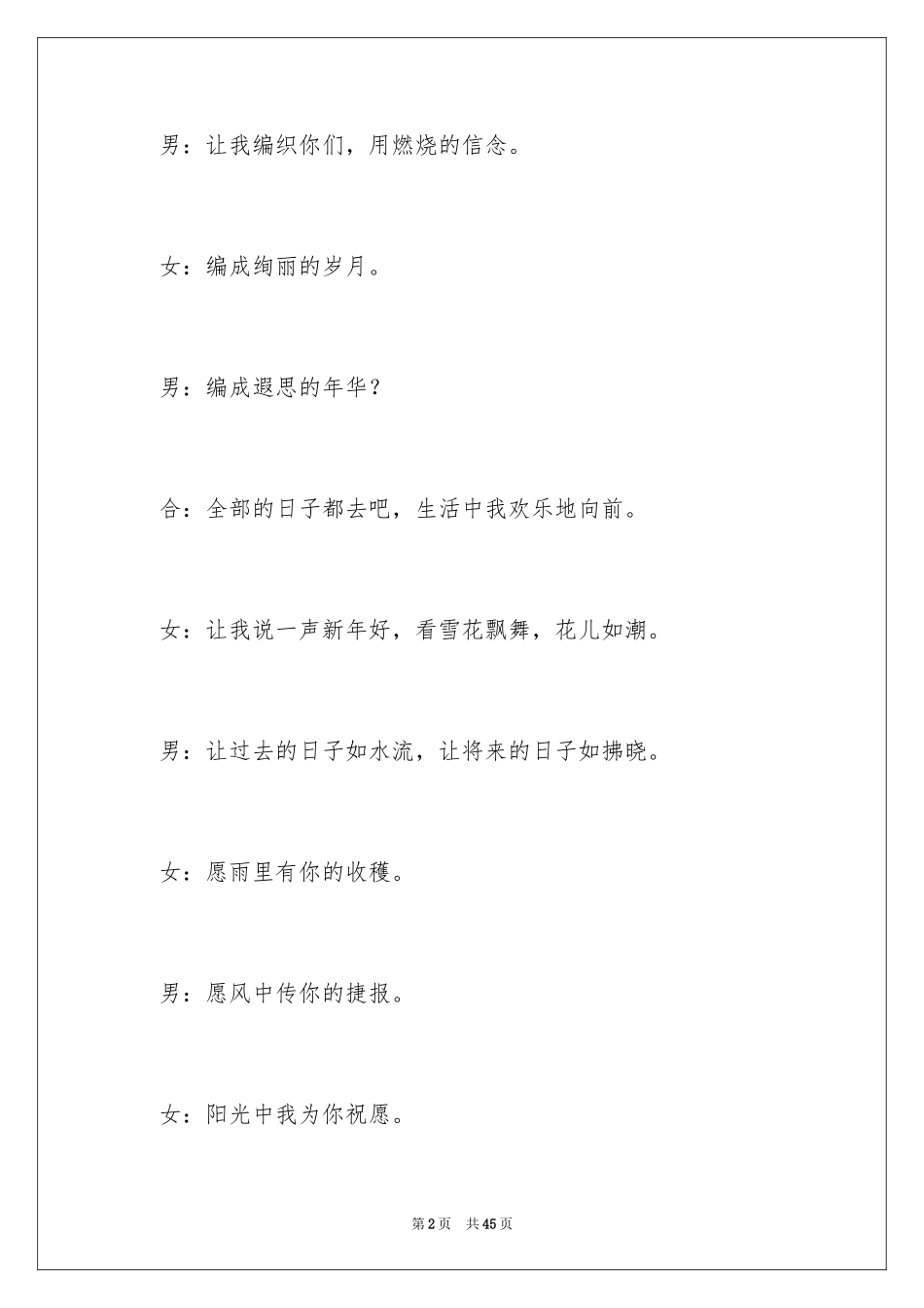 2024公司年会主持词_44_第2页