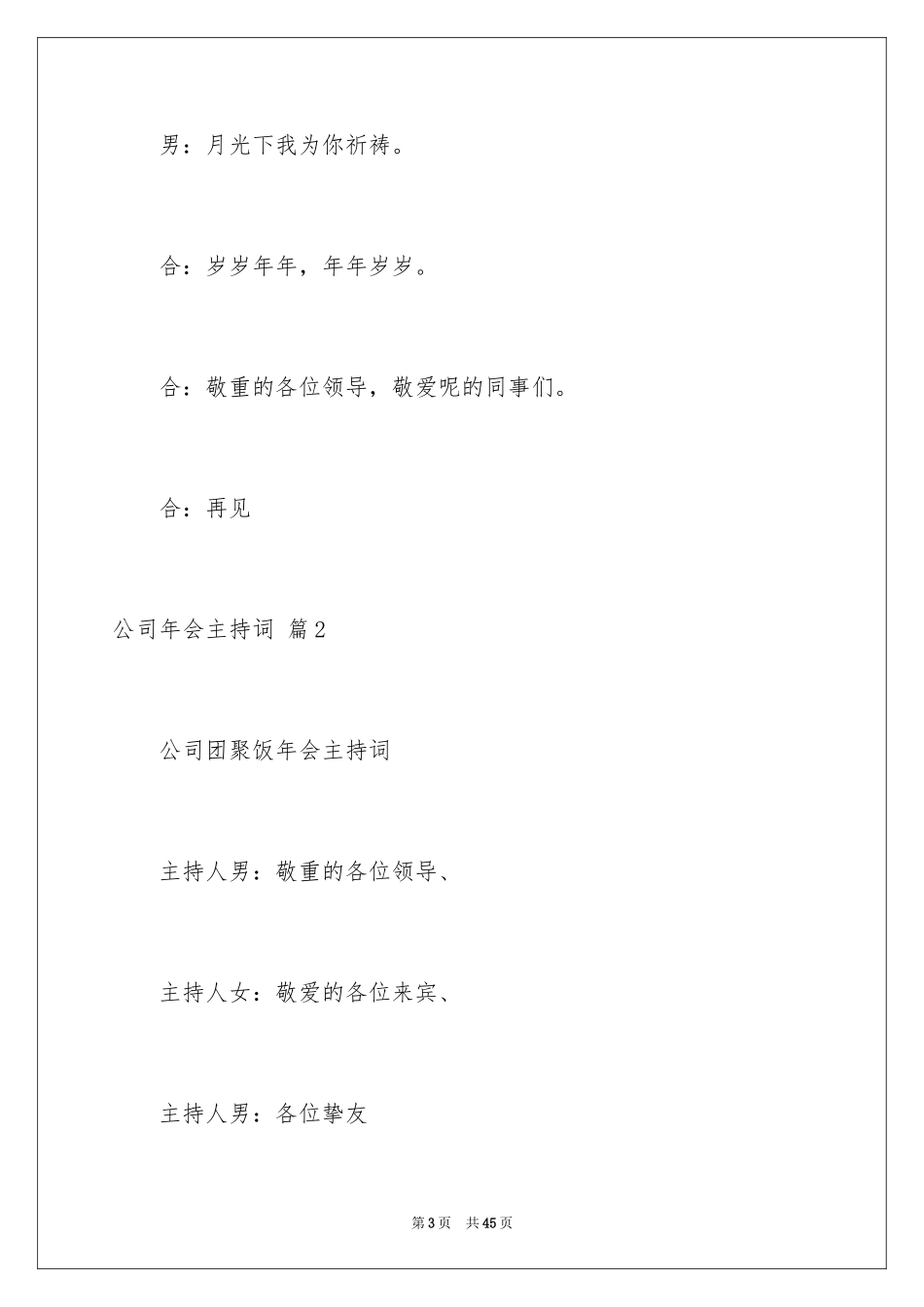 2024公司年会主持词_44_第3页