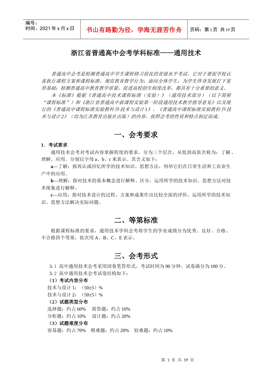 XXXX年会考复习通用技术 会考标准知识点_第1页