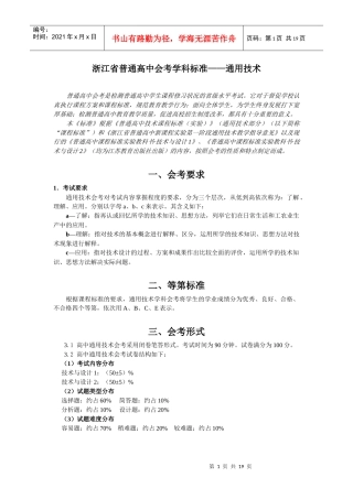 XXXX年会考复习通用技术 会考标准知识点