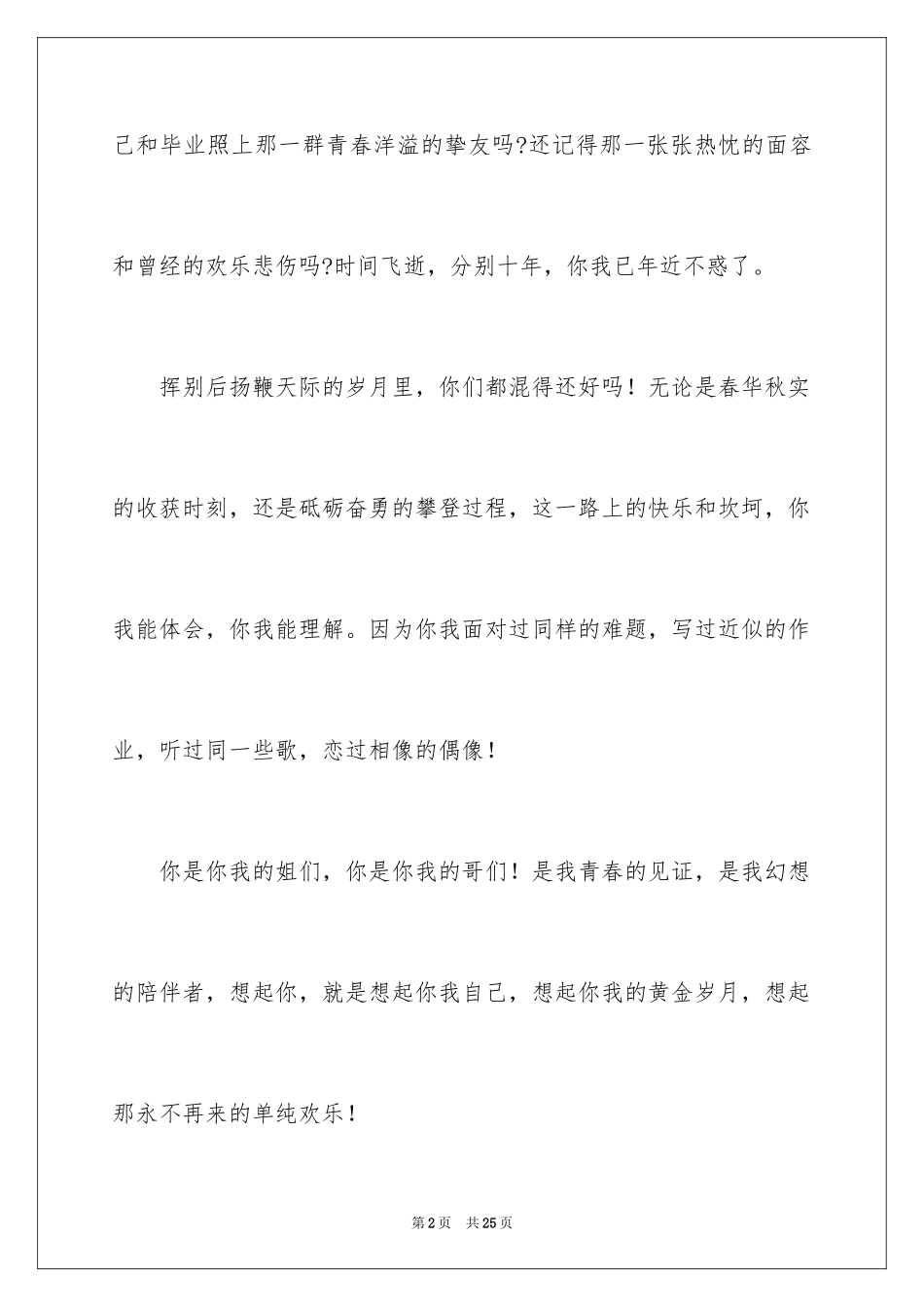 2024同学邀请函_241_第2页