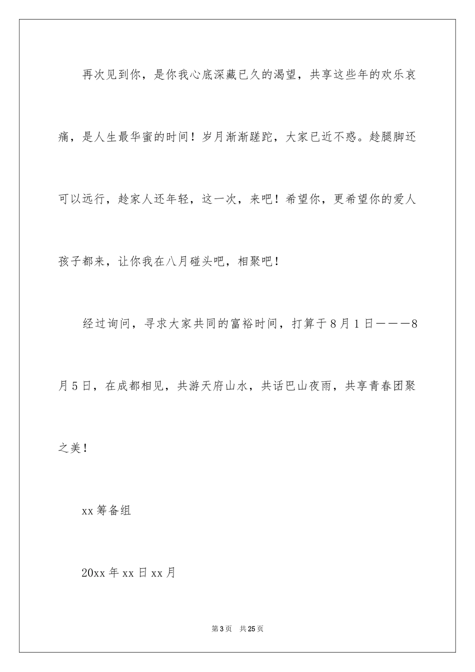 2024同学邀请函_241_第3页