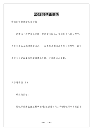 2024同学邀请函_241