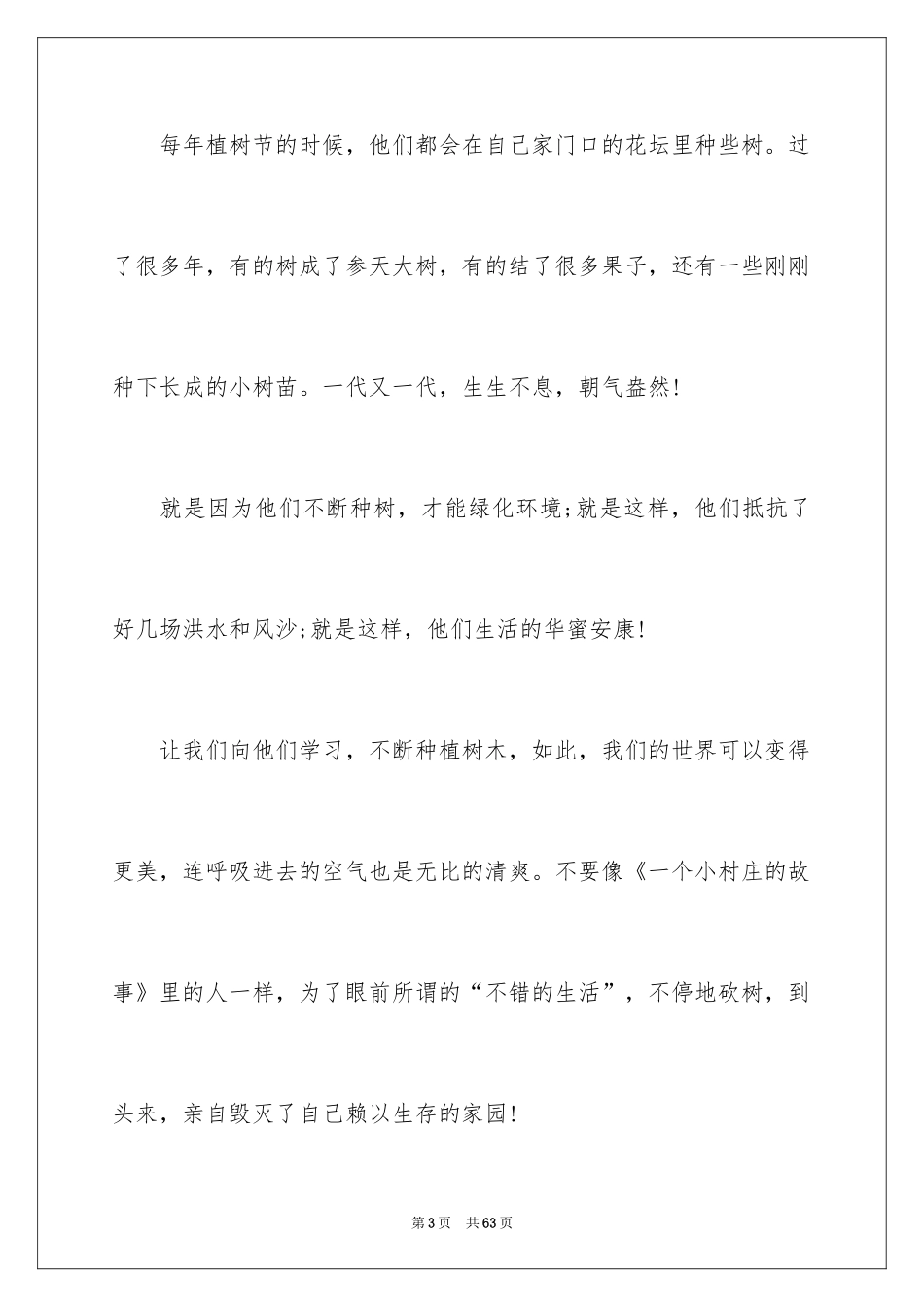 2024保护环境从我做起演讲稿_46_第3页