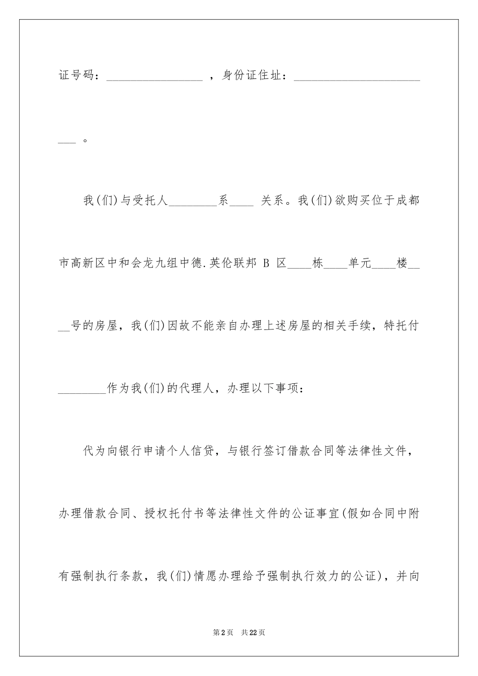 2024公司委托书_20_第2页