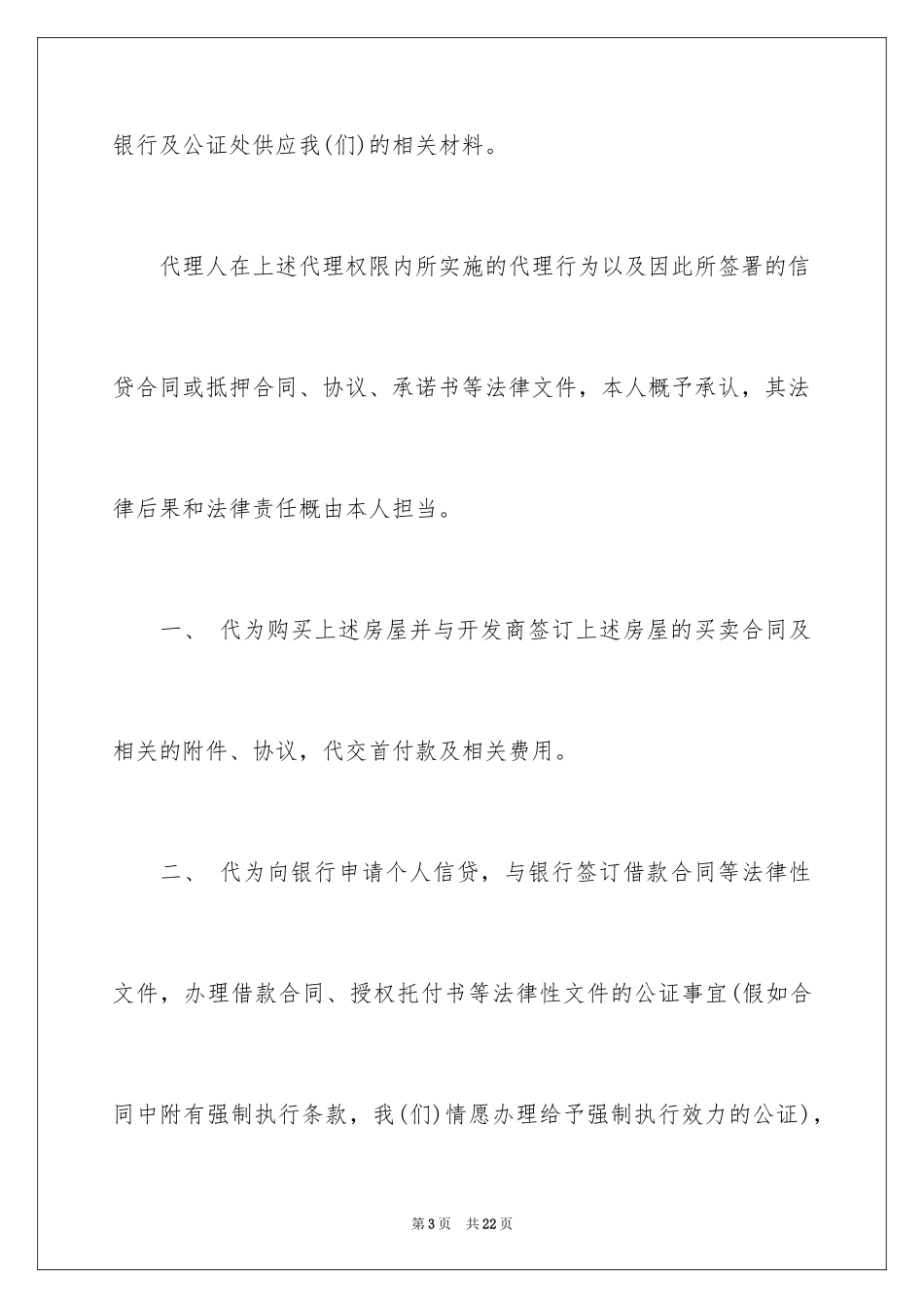 2024公司委托书_20_第3页